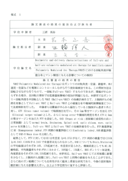 論文審査の結果の要旨(PDF)