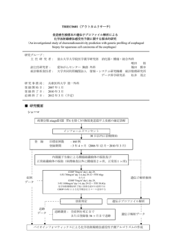 詳細情報（PDF） - TRI｜臨床研究情報センター