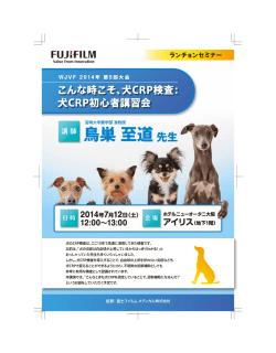 ランチョンセミナーご案内状