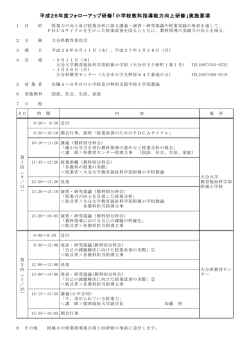 H26 FU小学校教科要項 通知用