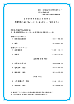 プログラム - IPCC-一般財団法人 工業所有権協力センター