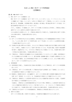 ぬましん WEB－FB サービス利用規定 （企業様向）