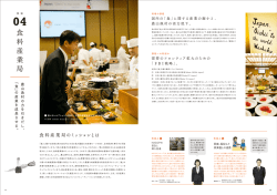 現場04 食料産業局（PDF：860KB）