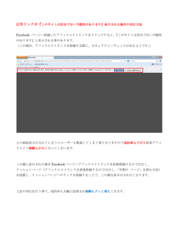 『このサイトは安全でない可能性があります』表示される場合の対応方法