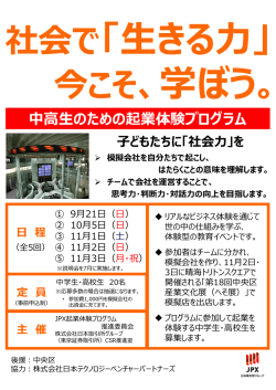 中高生のための起業体験プログラム