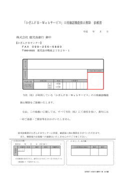 「かぎんFB－Webサービス」口座確認機能抑止解除 依頼書
