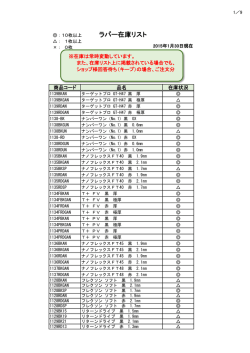 ラバー在庫リスト(PDF)