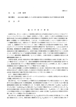 論文題名 ニ 高圧水素に曝露したゴム材料の減圧後の体積増加に及ぼす