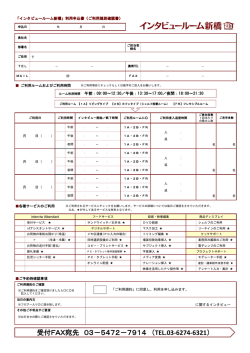 利用申込書をダウンロードする