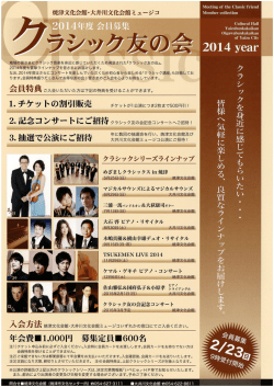 Meeting 。f the cーassic fr麦end 地域の皆さまにクラシック音楽を身近に