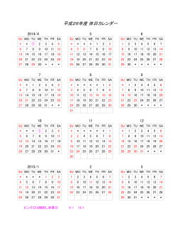 平成26年度 休日カレンダー
