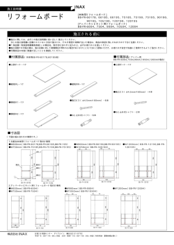 リフォームボード