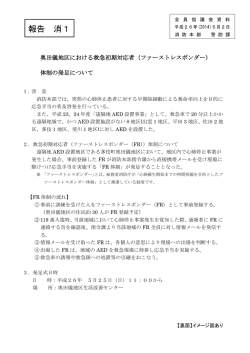 ファーストレスポンダー