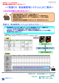 ～「肥銀CS 資金繰管理システム2」のご案内～