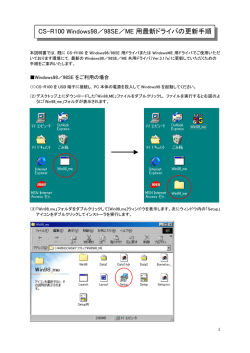 CS-R100 Windows98／98SE／ME用最新ドライバの更新手順