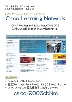 Cisco Learning Network cs.co/9006cbNm