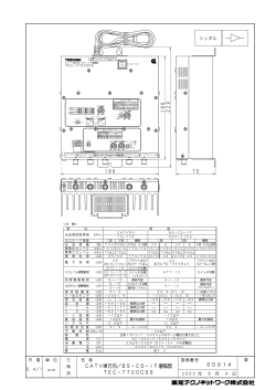 CATV単方向／BS・CS－IF増幅器 TEC－7700CSS 00014