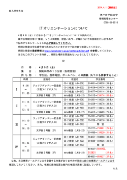 IT オリエンテーションについて