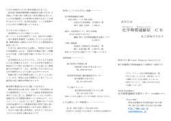 化学物質 過敏症 CS - 化学物質過敏症支援センター