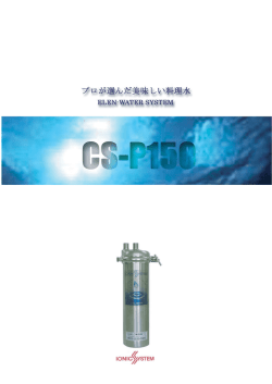 CS-P150表カタログ20090818 [更新済み].ai