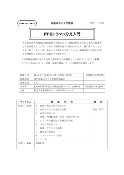 FT-IR・ラマン分光入門 - 特定非営利活動法人 分析産業人ネット