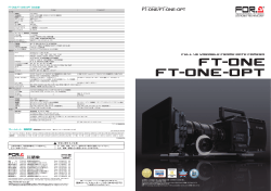 FT-ONE製品カタログ[PDF:2.3MB]