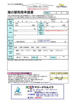 申請日 泊 日 時頃 時頃 号 ft 名 名 愛知県常滑市りんくう町3丁目6番地の1