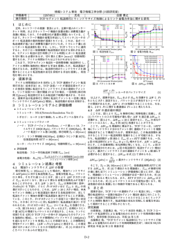 1 はじめに 2 提案手法 3 シミュレーションモデルと評価指標