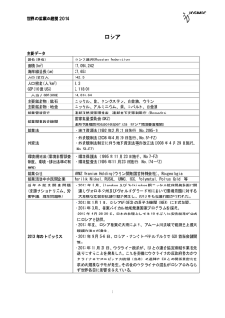 ロシア - JOGMEC 独立行政法人石油天然ガス・金属鉱物資源機構 金属