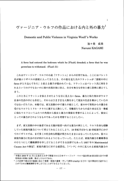 ヴァージニア ー ウルフの作品における内と外の暴力ー