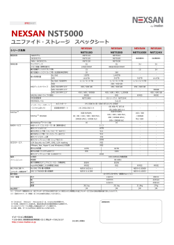 NST5000 スペックシート（PDF:0.18MB）