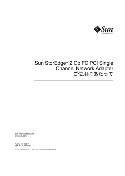 Sun StorEdge 2 Gb FC PCI Single Channel Network Adapter ご使用