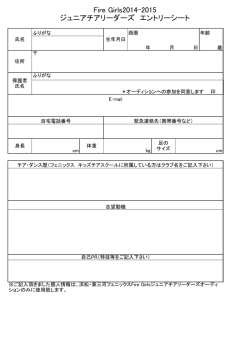 FGジュニアチアリーダーズ エントリーシート