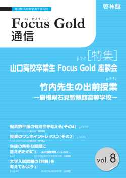 Focus Gold通信vol08.indd