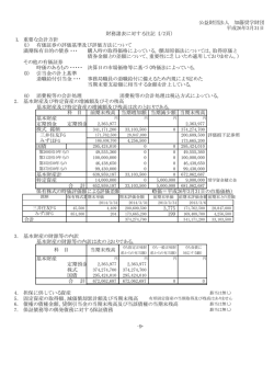 計算書類に対する注記