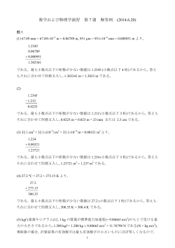 数学および物理学演習 第 7 週 解答例 (2014.6.20)