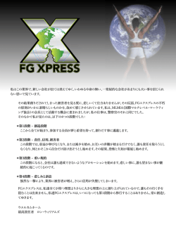 FGXpress 尊重に関する規定 - Rocket Fuel Team