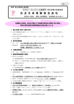 資料1-11 26 (FF・大臣：住友生命）確定