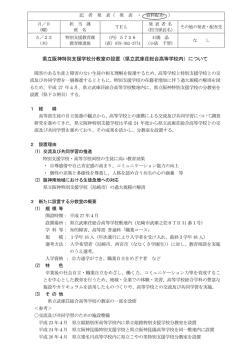 記者発表資料 - 兵庫県立教育研修所