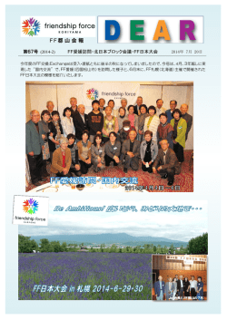 FF郡山会報 - TOK2.com