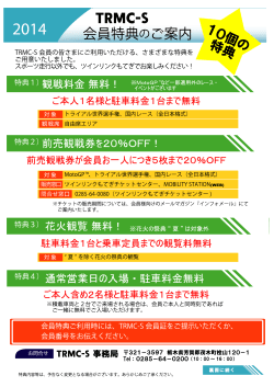 会員特典 - ツインリンクもてぎ