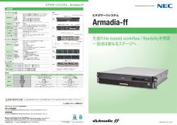 Armadia-ff ビデオサーバシステム