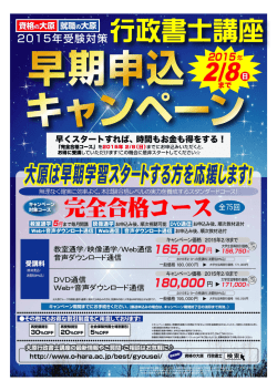 完全合格コース 早期申込キャンペーン 2/8（日）まで！