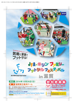 FFフェス2014滋賀_表面_0911