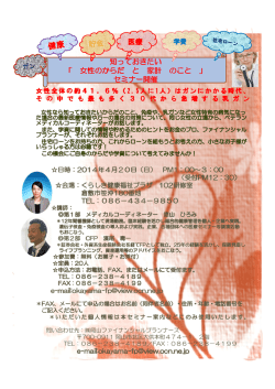 女性セミナー4月 - 岡山ファイナンシャルプランナーズ