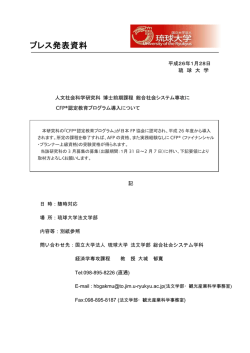 プレス発表資料