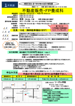 不動産販売・FP養成科