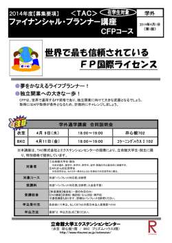 世界で最も信頼されている FP国際ライセンス