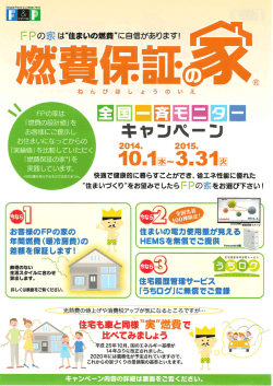 お客様のFPの家の 住まいの力使用量が見える離_~含〝