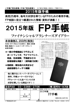2015年版 FP手帳
